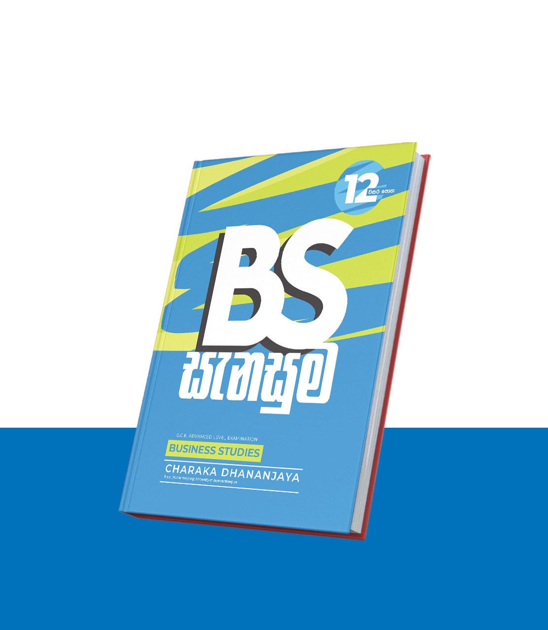 BS වලදී ඔයාට ඇතිවන සියලුම ප්‍රශ්නවලට විසඳුම්!
